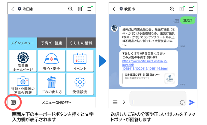 ごみ分別案内サービス画面イメージ